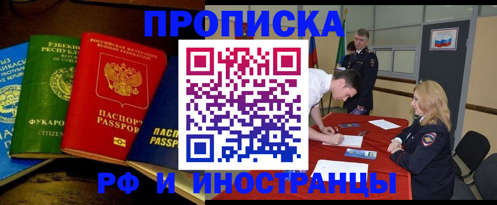 прописка 2025 в Вилюйске